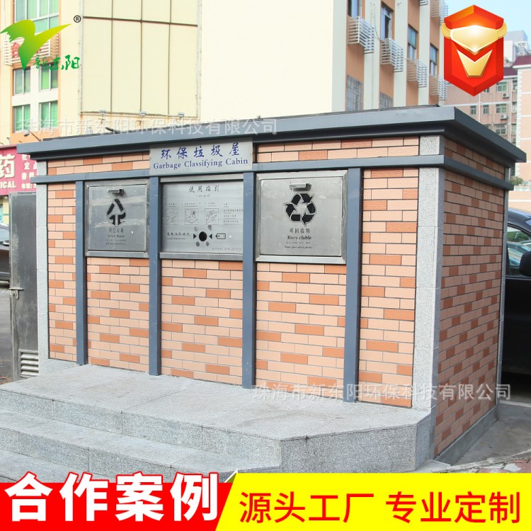 小區(qū)垃圾房環(huán)衛(wèi)分類垃圾屋大型景區(qū)酒店用品垃圾屋集中房環(huán)衛(wèi)崗?fù)?
                                                         style=