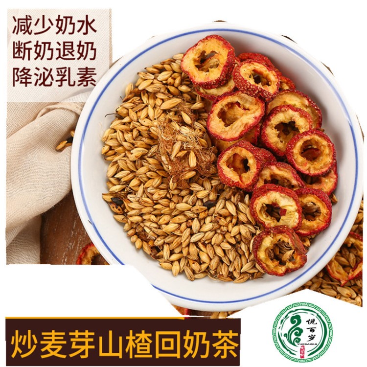 炒麥芽山楂回奶茶大麥茶包斷奶 退奶生麥芽降泌乳素消奶袋裝