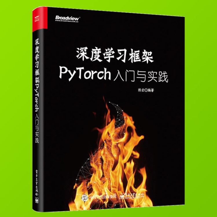 現貨 正版 深度學習框架PyTorch入門與實踐 pytorch入門教程書籍