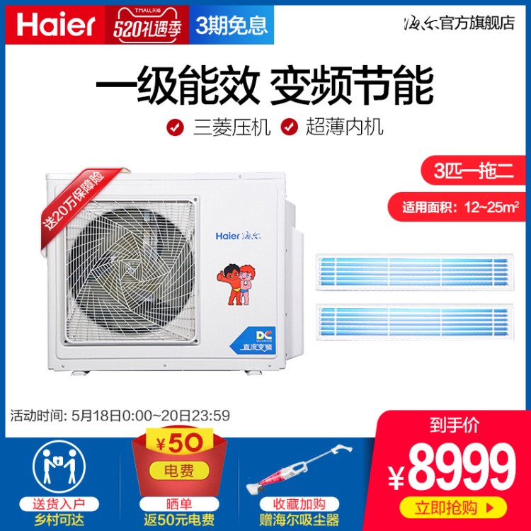 Haier/一拖二3匹家用中央空調(diào)RFC72DXSAVA(G)多聯(lián)機(jī)一室一廳