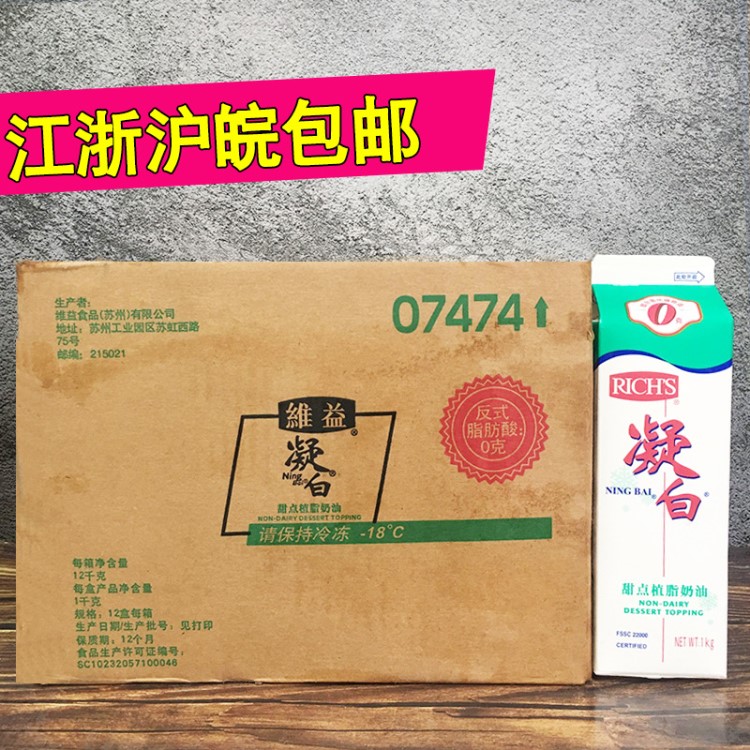 維益凝白植脂奶油1L*12盒 植物奶油 蛋糕裱花用金鉆 烘焙原料