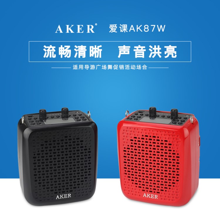 AKER爱课AK87/W便携式大功率蓝牙音响无线扩音器户外播放器扩音机