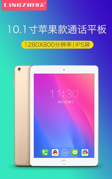 領(lǐng)志10.1寸通話平板電腦 金屬后殼 雙卡雙待 學(xué)習(xí)平板電腦