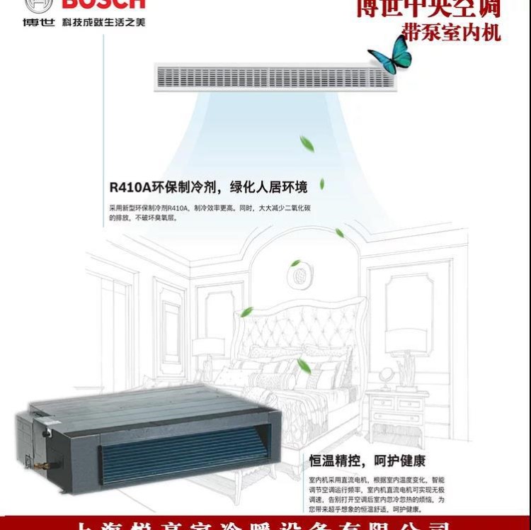 新款Bosch博世中央空調(diào)變頻室內(nèi)機帶泵SLPD風機盤管 非大金特靈