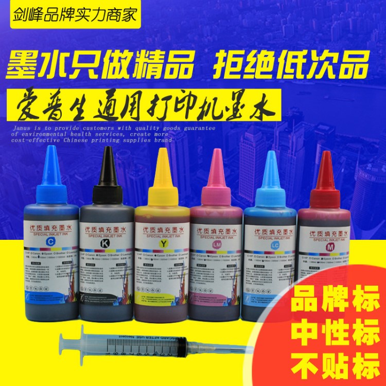 適用于愛普生打印機通用墨水 填充 連供 墨盒染料墨水 廠家批發(fā)