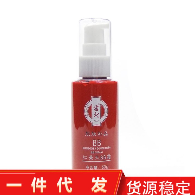 宮燈國(guó)貨紅景天BB霜50g 輕薄透保濕滋潤(rùn)經(jīng)典國(guó)貨護(hù)膚品