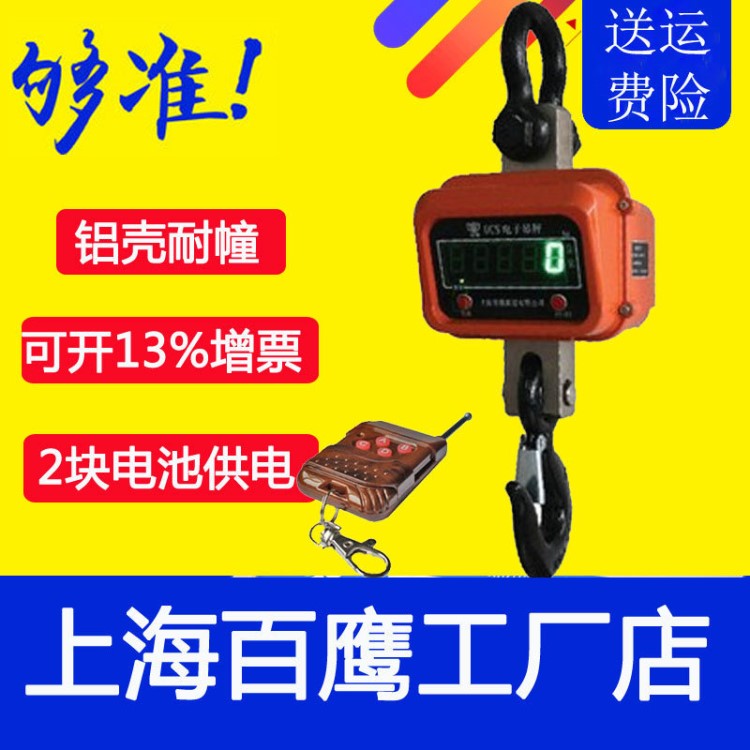 百鷹電子吊秤3t行車秤10噸掛鉤稱吊稱5T吊鉤秤15T 20T 30T50T吊磅