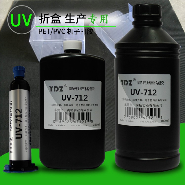 YDZ710A折盒生的專用UV膠水PET/PVC粘接隱形結(jié)構(gòu)膠紫外線光固化膠