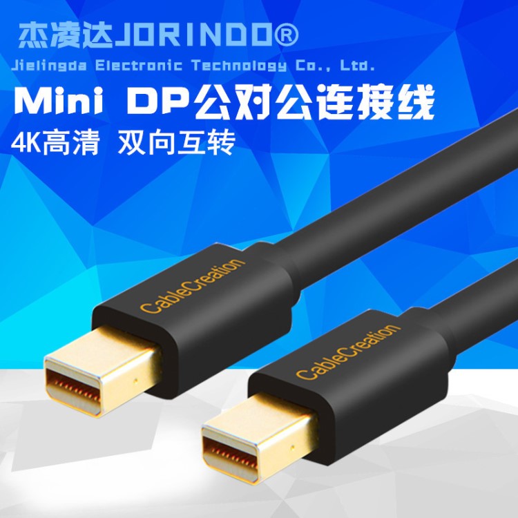 Mini DP/雷電接口公對公高清線蘋果系列筆記本連顯示器傳輸線5米