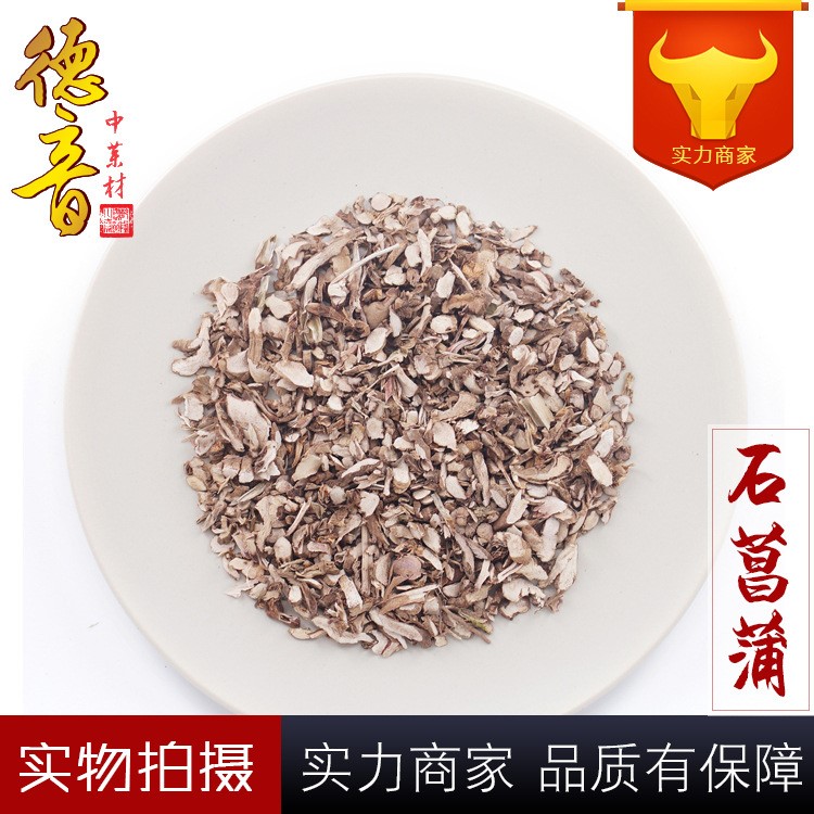 石菖蒲 统片 产地安徽 500g 中药材批发 规格