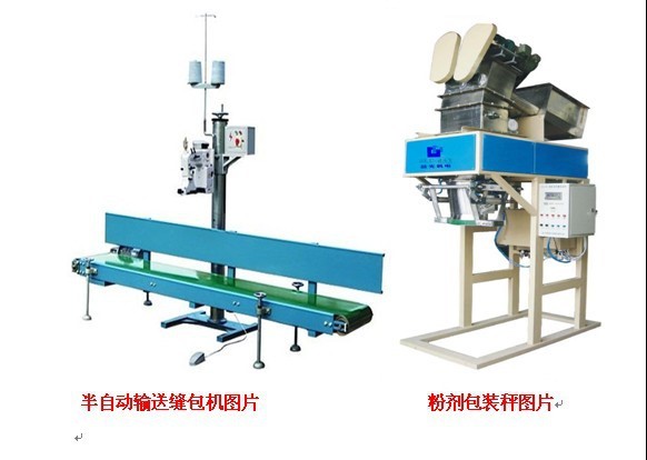 茶皂素自動定量包裝秤 茶皂素稱重縫包機 電腦包裝設備 包裝機械