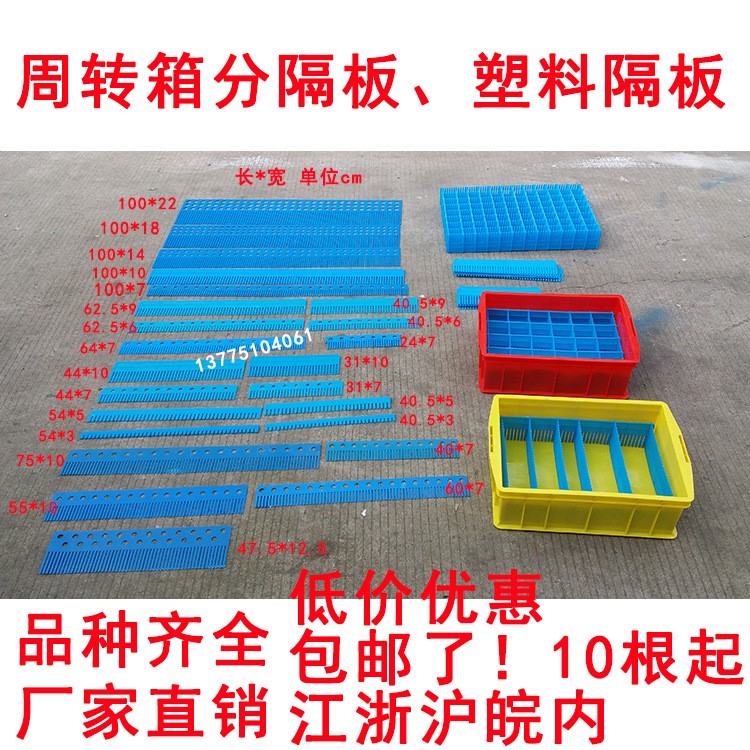 加厚塑料箱隔條塑料隔板插條分格條分隔條分類實用周轉箱刀卡中空