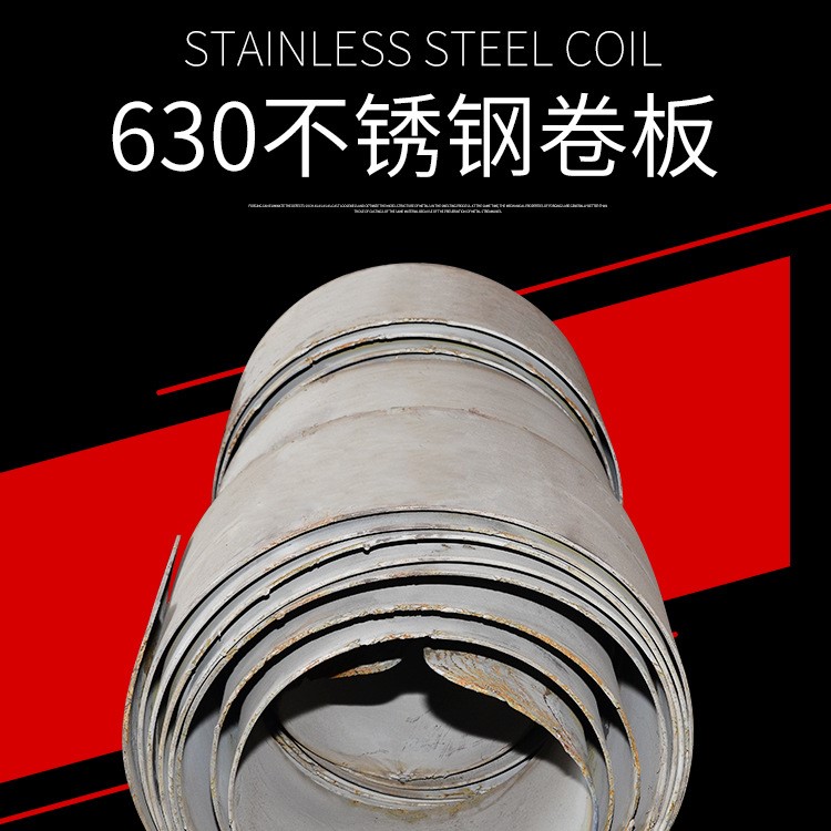 供應 630不銹鋼卷板 17-4ph不銹鋼板 不銹鋼鋼卷 可定開/分條