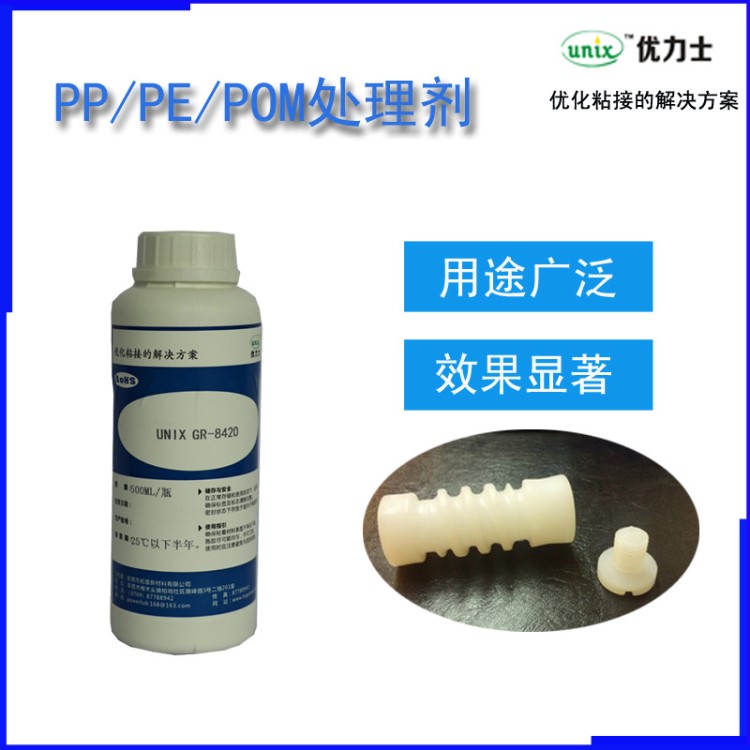 PP处理剂 PE处理剂 POM处理剂 PP/PE/POM表面活性处理剂