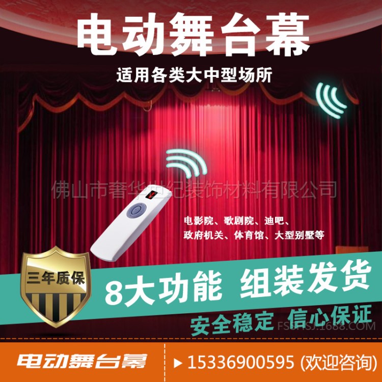 專用智能電動(dòng)舞臺(tái)幕電機(jī)劇院演繹臺(tái)帷幕訂制滑軌道中大型自動(dòng)幕布