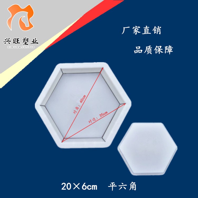 20*6平面六角模具 六菱块实心六角护坡塑料模具水利工程混凝土模