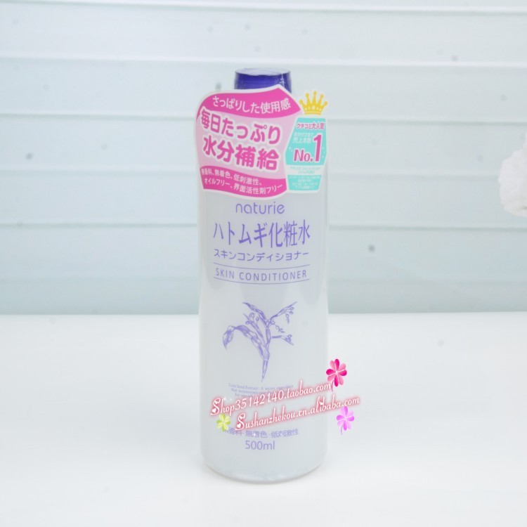 供應化妝品原裝 Naturie薏仁水500ml 敷面圣品/收毛孔/美白