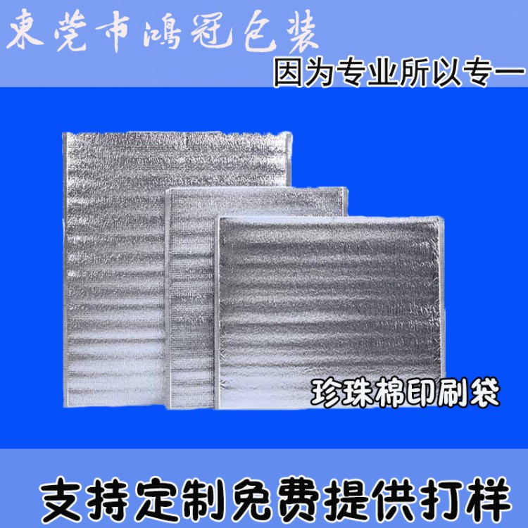 鋁箔保溫袋一次性食品冷藏保鮮袋外賣保冷袋冰袋防凍袋優(yōu)惠定制