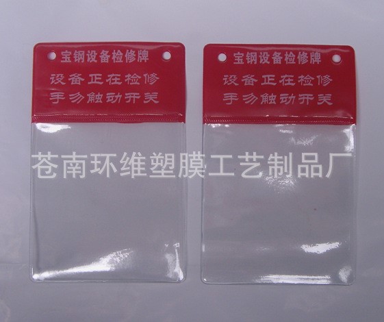 定制廠房設備牌 pvc檢查掛牌  pvc記錄卡牌  軟膠鑰匙扣