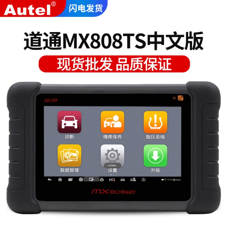 道通Autel MX808 TS汽車檢測儀汽車故障檢測儀解碼診斷儀保養(yǎng)歸零