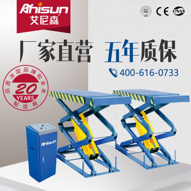 ANISUN/艾尼森30S地藏小剪式舉升機(jī)汽車維修舉升機(jī)升降機(jī)廠家直營