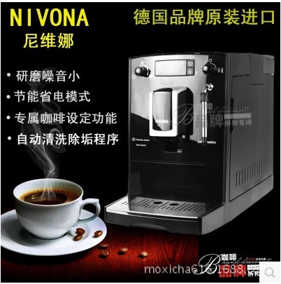 德國NIVONA/尼維娜626/646咖啡機全自動意式家用商用現磨