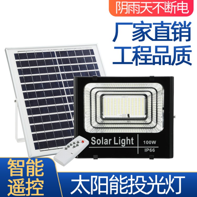 太陽能燈戶外庭院燈100W高亮防水投光燈廣告球場泛光燈工廠房燈