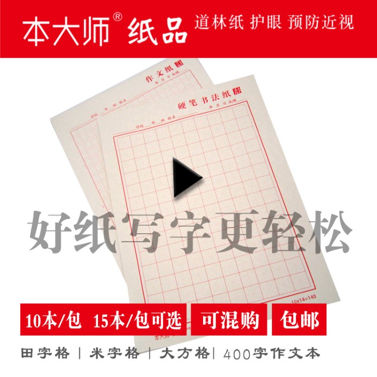 田字格硬笔书法纸米字格练字本学生书法练习纸作品比赛专用钢笔字