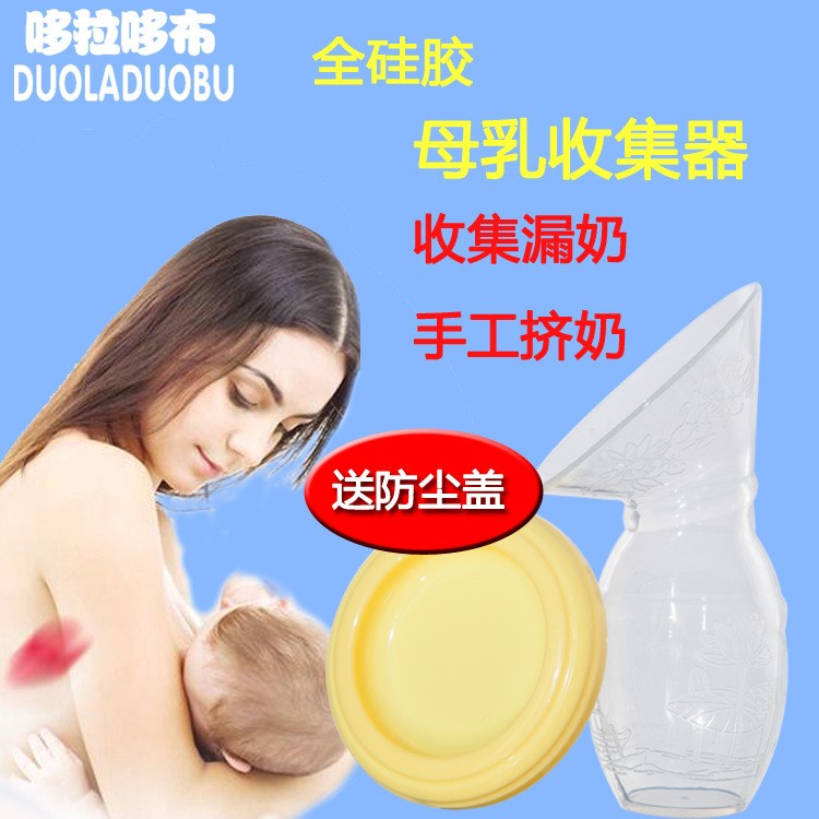 品牌可選手動硅膠吸奶器 防溢母乳收集器產(chǎn)后媽媽母乳儲存器6068