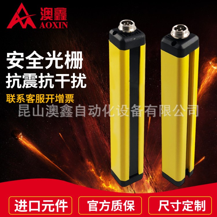 [澳鑫]光柵尺傳感器光幕手指保護感應器光電沖床XAC-04/40