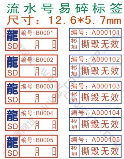 易碎不干胶标签贴纸  易碎条码纸标签纸 厂家易碎纸