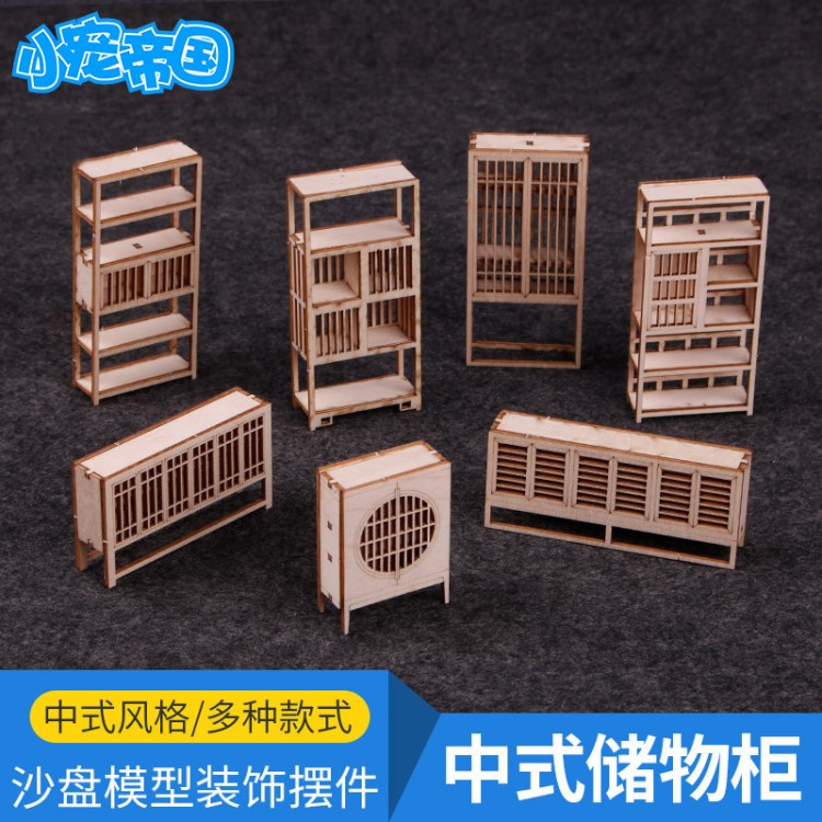 手工DIY建筑沙盤模型制作材剖面戶型木質(zhì)家具場(chǎng)景室內(nèi)家具儲(chǔ)物柜