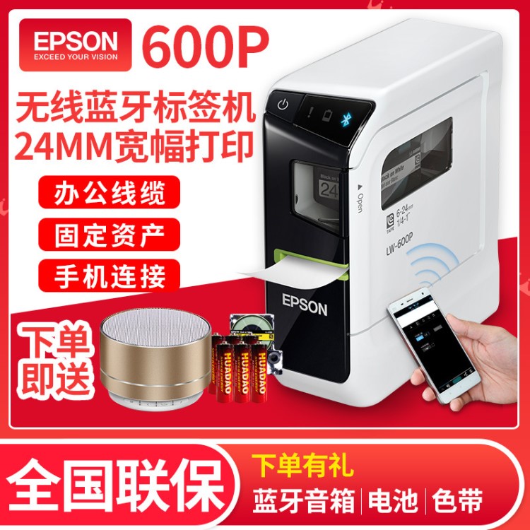愛普生LW-600P家用標簽打印機網線線纜不干膠固定資產手持標簽機