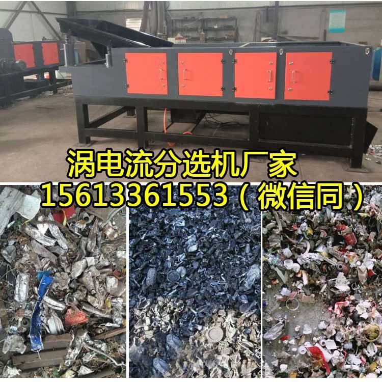 冷門致富強磁渦電流分選機 易拉罐破碎料選鋁機 廢品行業分選金屬