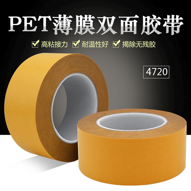 德莎4720薄膜雙面膠帶雙面不同粘性膠帶LCD面板及背光模組固定