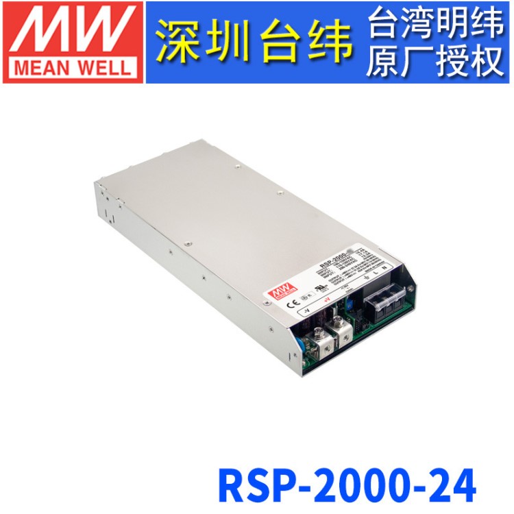 臺(tái)灣明緯RSP-2000-24開關(guān)電源1920W/24V/80A大功率PFC五年保修