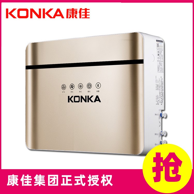 KONKA/康佳凈水器 家用廚房五級過濾凈水機 拓客保險禮品凈水器