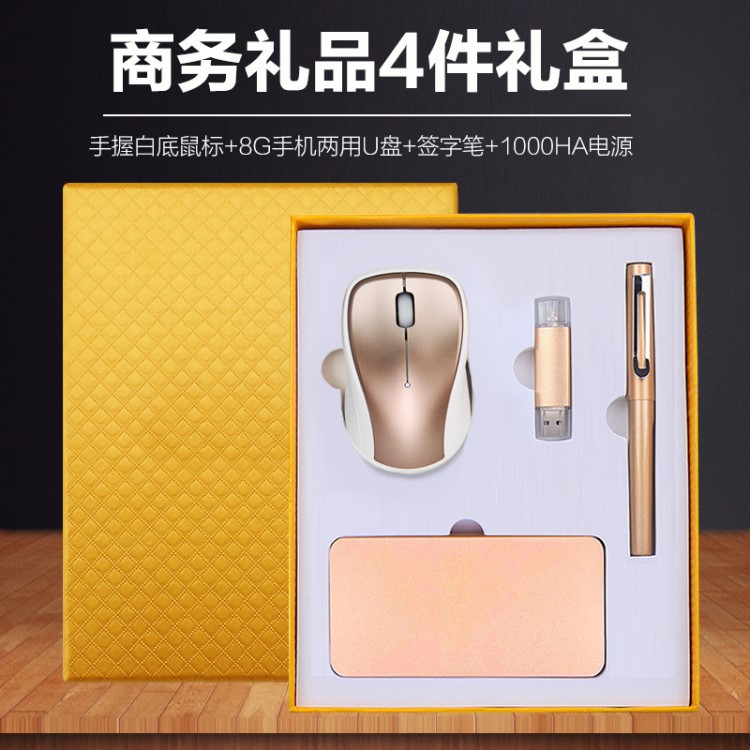 商務(wù)禮品個(gè)性定制logo刻字 簽字筆U盤鼠標(biāo)公司企業(yè)禮品國慶節(jié)禮品