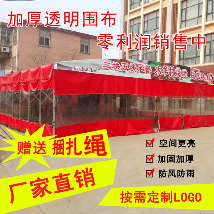 厂家批发帐篷透明围布 大排档帐篷伞透明围布pvc透明帐篷防雨布