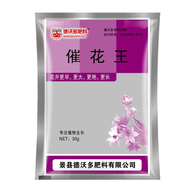 德沃多催花園藝花肥 催花肥料 觀花植物專用促進(jìn)開花結(jié)果