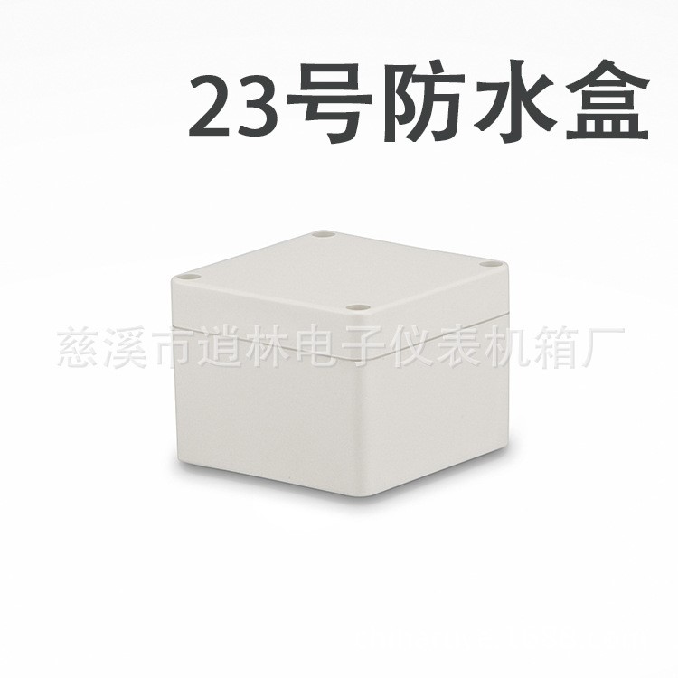 儀器設(shè)備殼體/電子儀表/塑料防水盒/密封盒/接線盒23號/60*80*80