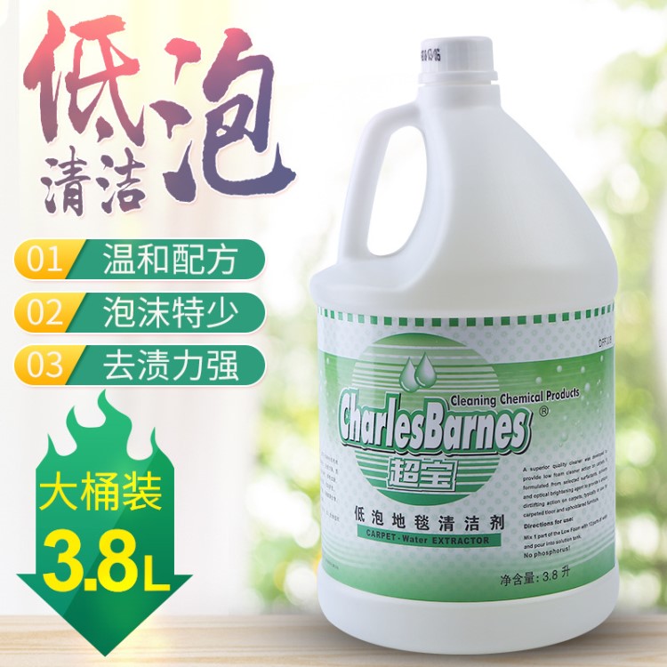 批發超寶低泡地毯清潔劑DFF008清洗劑強力去污地毯水免水洗去漬劑