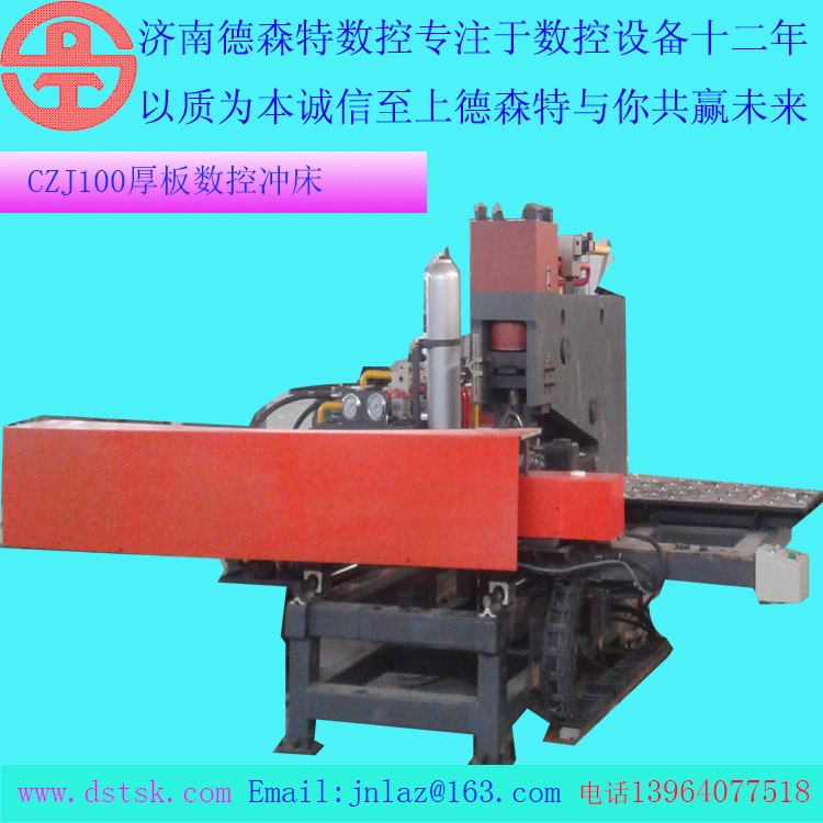 厚板專用數(shù)控沖床選烏魯木齊120T板材沖孔機(jī)超厚板材數(shù)控沖床