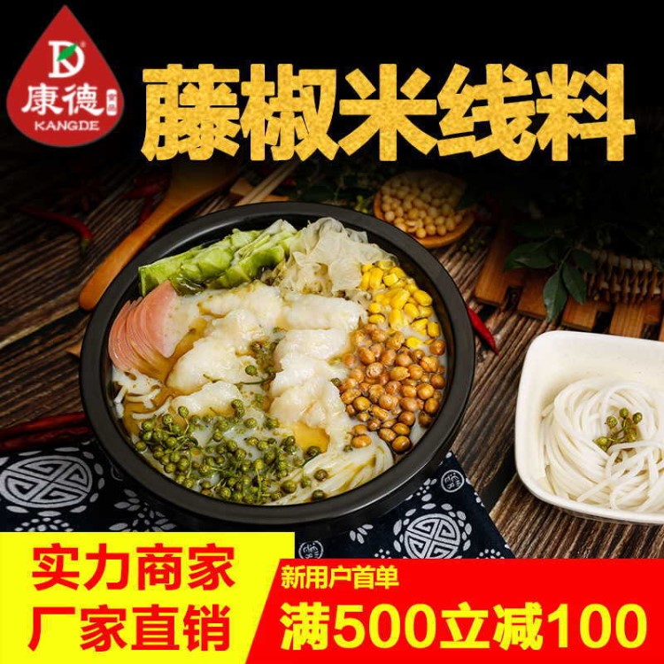 康德青花椒火鍋底料500g藤椒魚調(diào)料米線調(diào)味料麻辣青藤椒火鍋底料