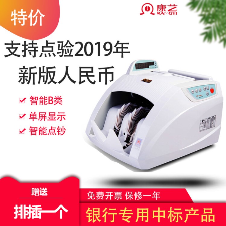 康藝（KANGYI）JBYD-HT-2300+（B)點(diǎn)鈔機(jī)驗(yàn)鈔機(jī)支持新版人民幣