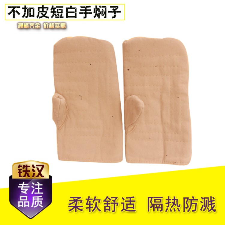 耐高溫加厚帆布手套加棉巴掌隔熱烤箱勞保手套不加皮短白手燜子