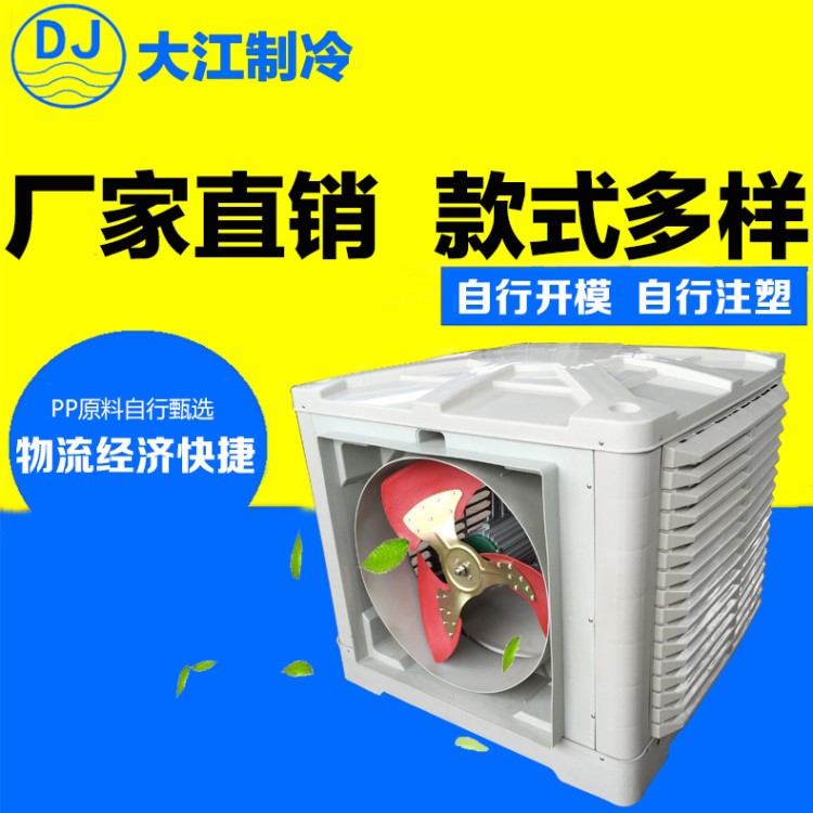 廠家供應(yīng)降溫冷風(fēng)機(jī) 冷風(fēng)機(jī)塑料外殼 工業(yè)濕簾冷風(fēng)機(jī)寧波批發(fā)