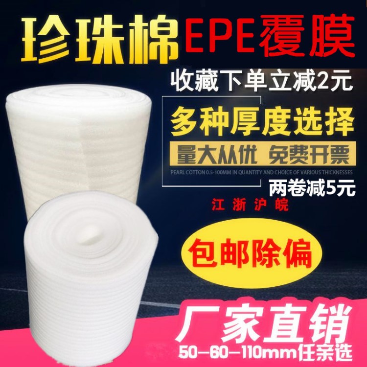 EPE珍珠棉 白色泡沫棉 快遞打包防震 包裝材料 防潮卷膜 廠家直銷