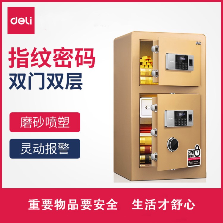 得力保險箱4108指紋密碼保險柜雙門雙層家用可入柜式防盜保管箱