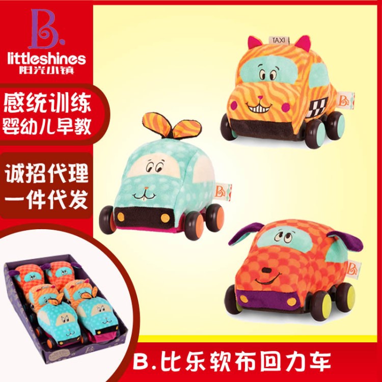 比樂(lè)B.toys軟布回力車(chē)兒童慣性滑行發(fā)條車(chē)耐摔可愛(ài)益智小汽車(chē)玩具